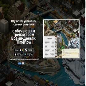 Скриншот главной страницы сайта timeflow.ru